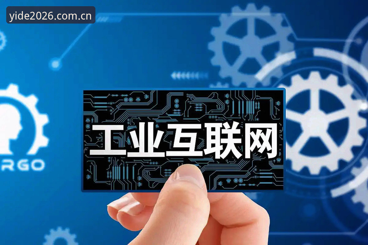 亿德体育平台2026新版深度分析：从技术架构到用户体验的全面突破
